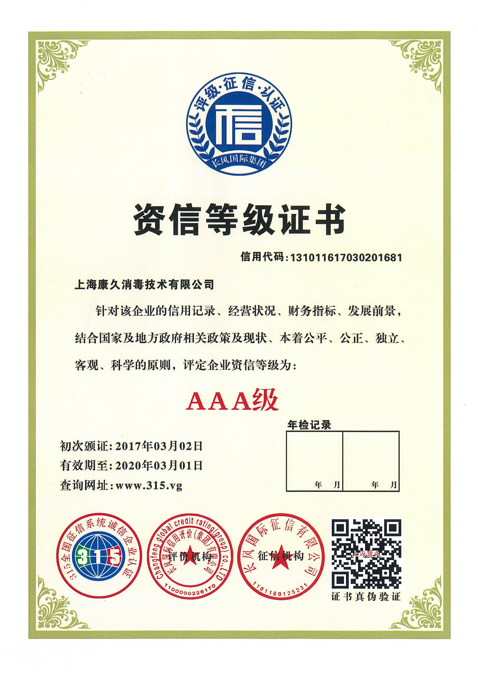 “南充资信等级证书